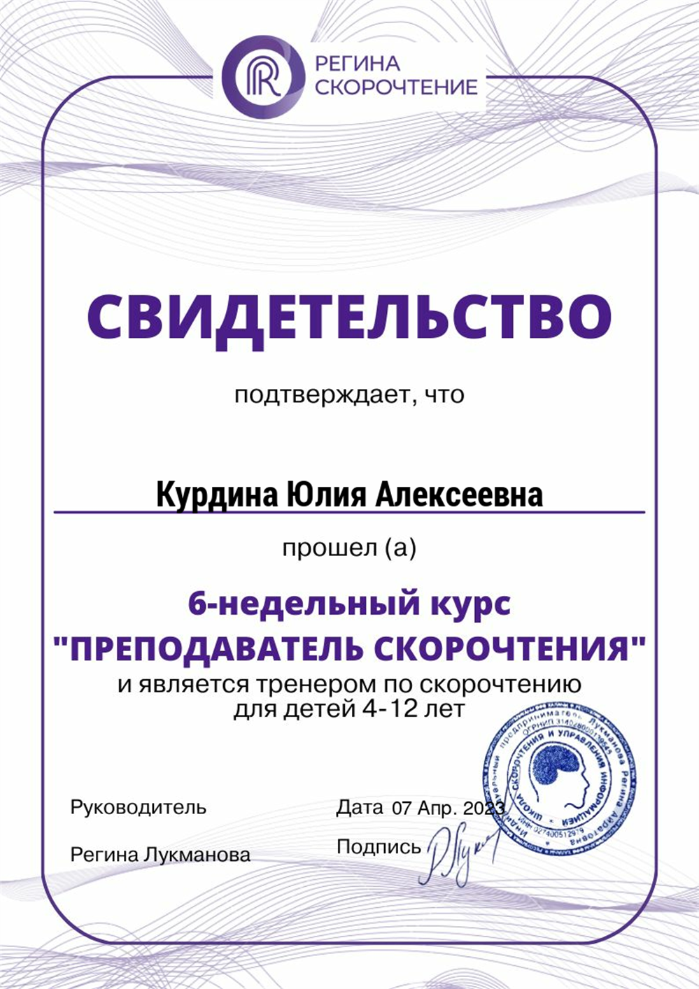 Преподаватель скорочтения 