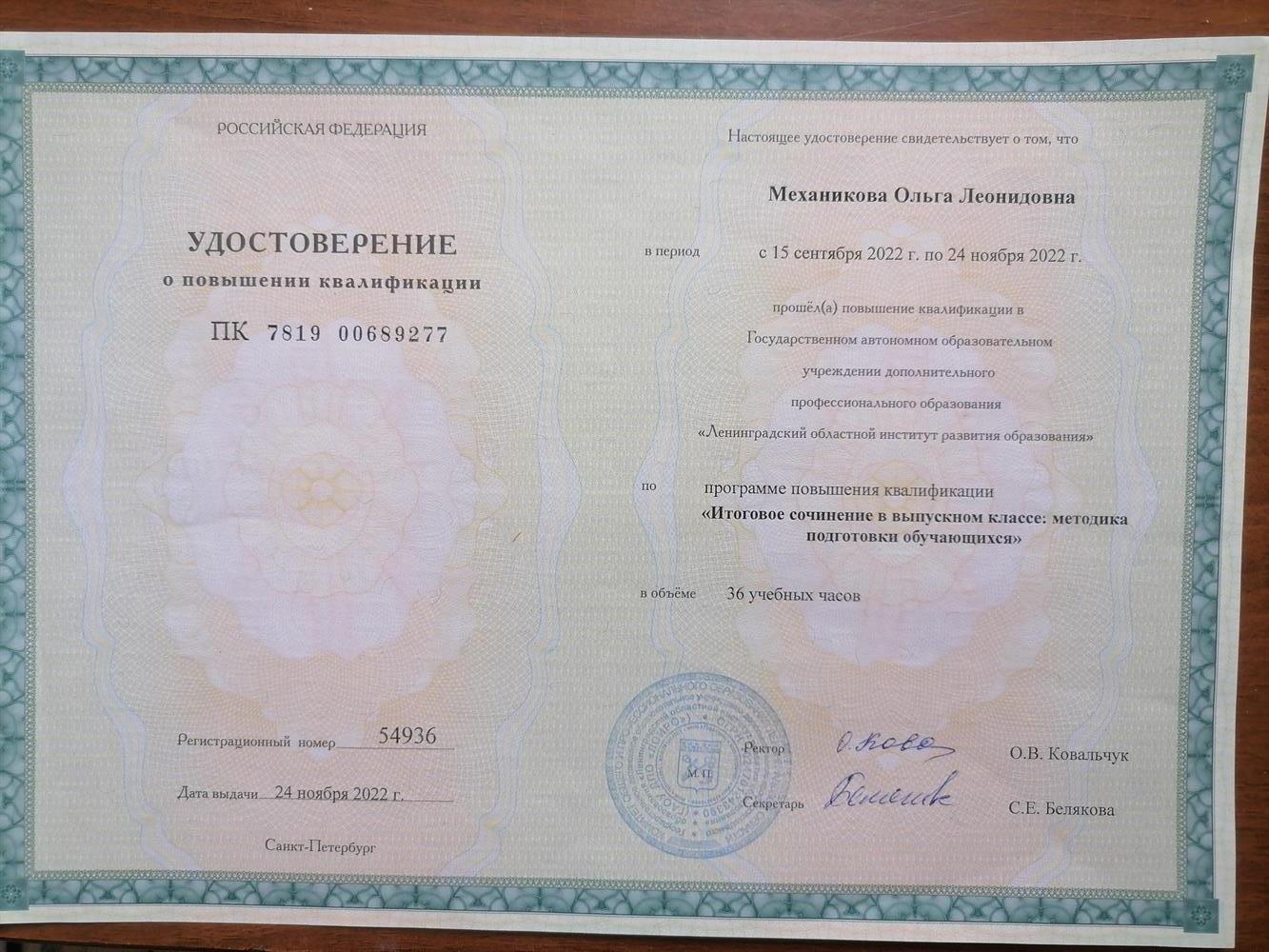 Удостоверение