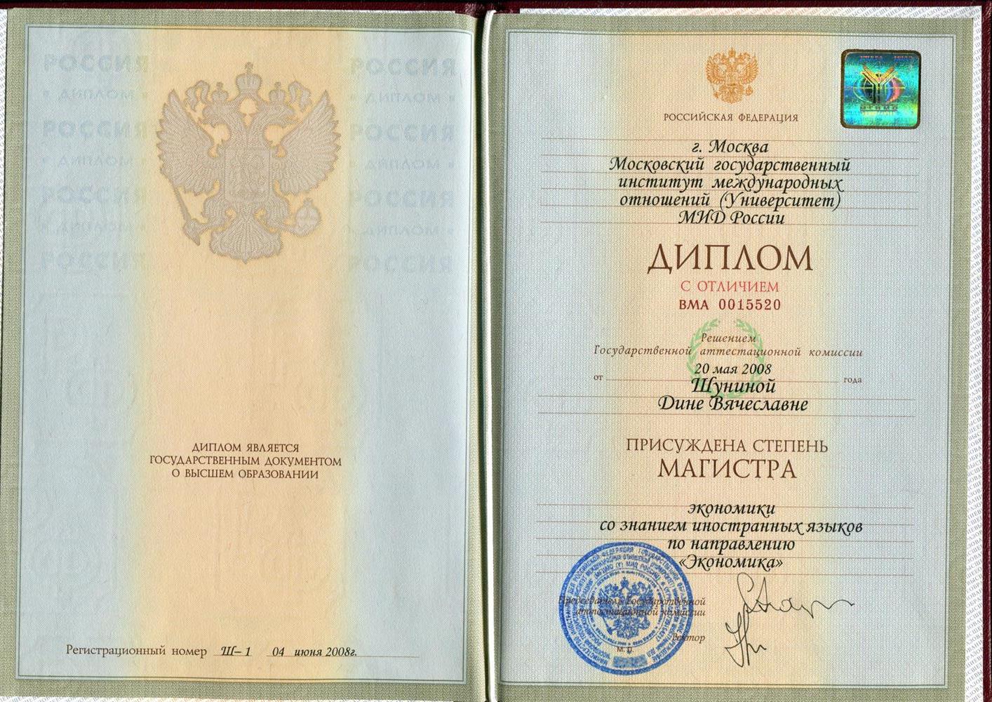 Диплом магистра Шунина Дина Вячеславна