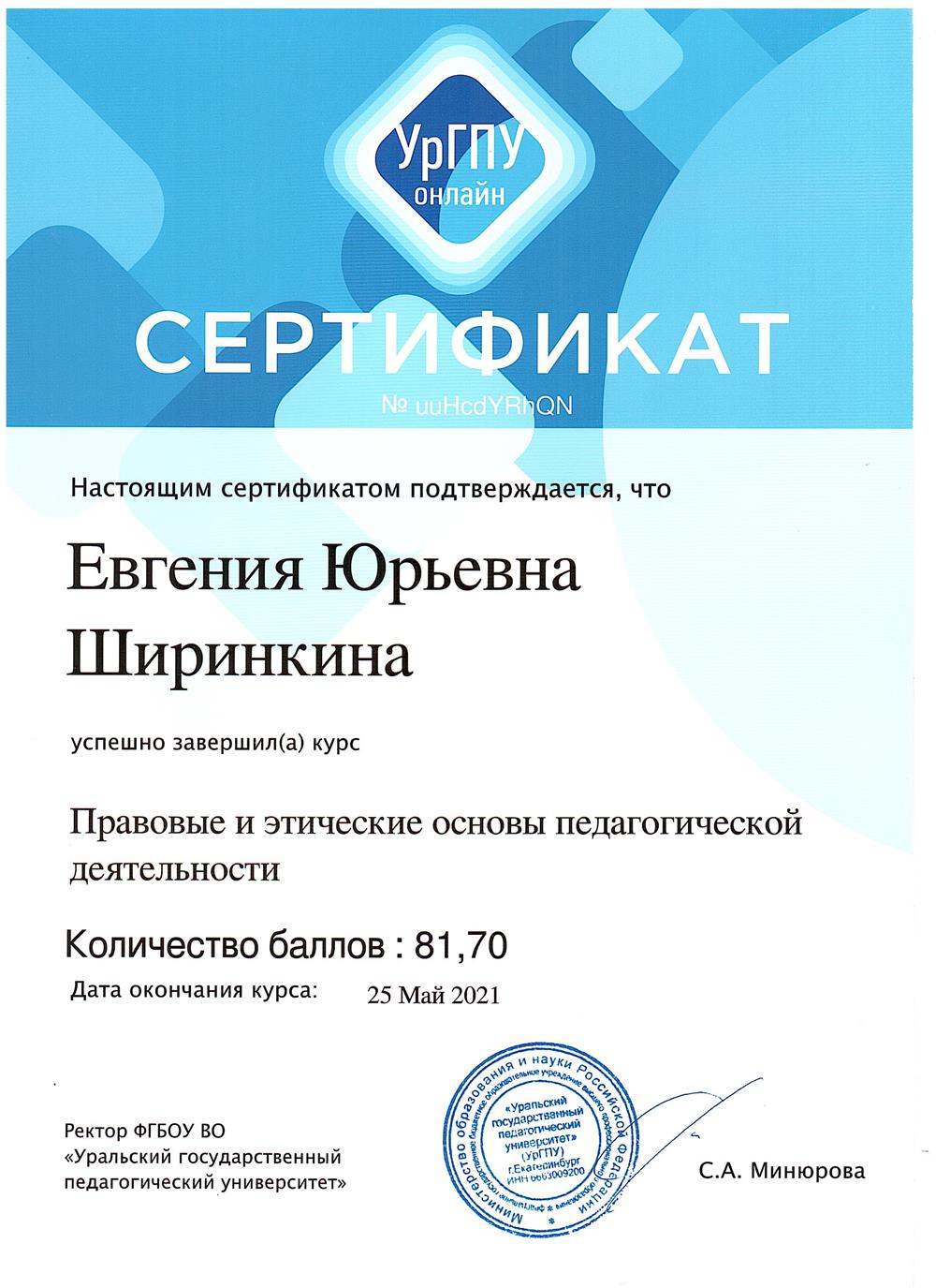 Сертификат
