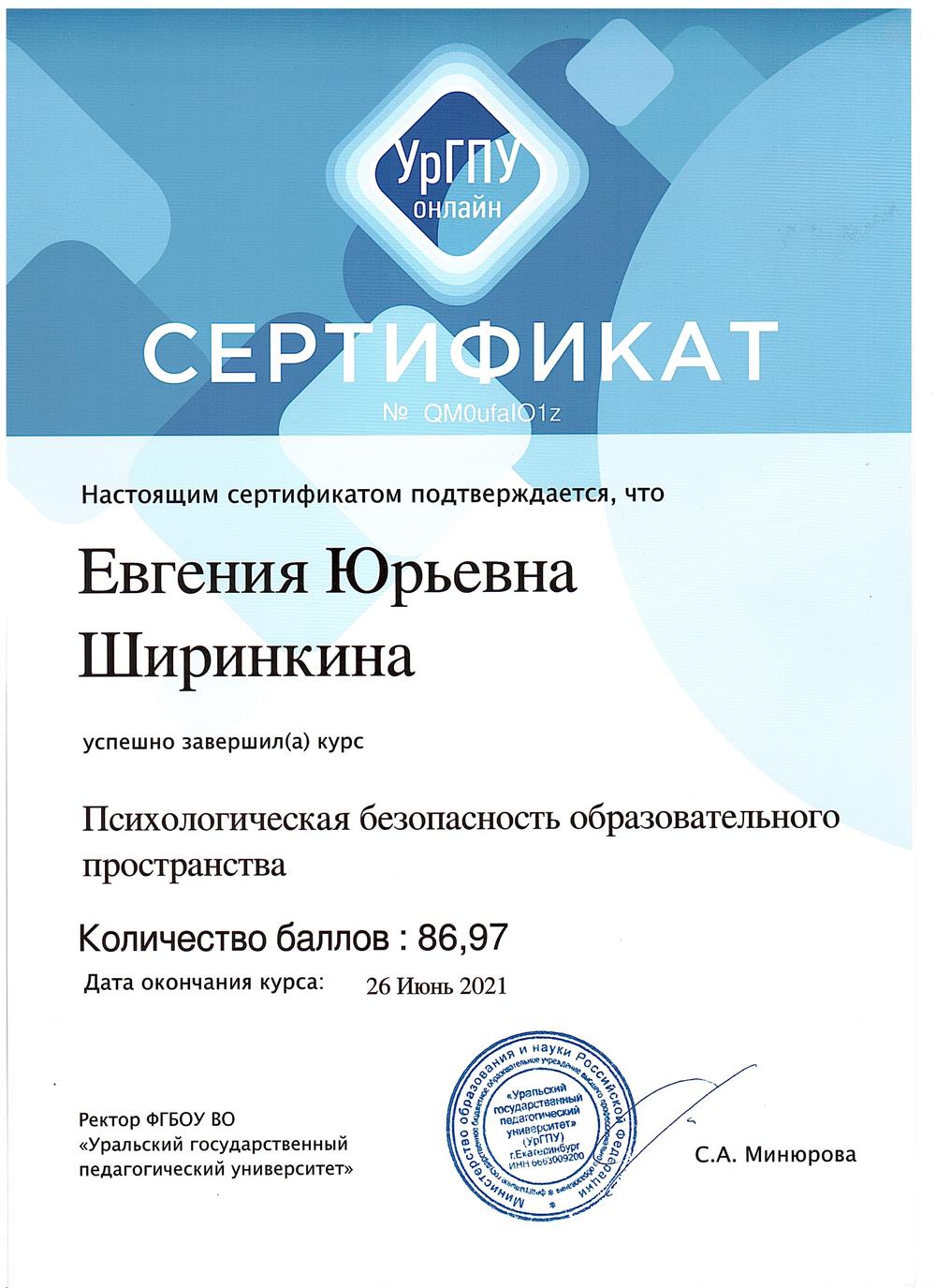 Сертификат