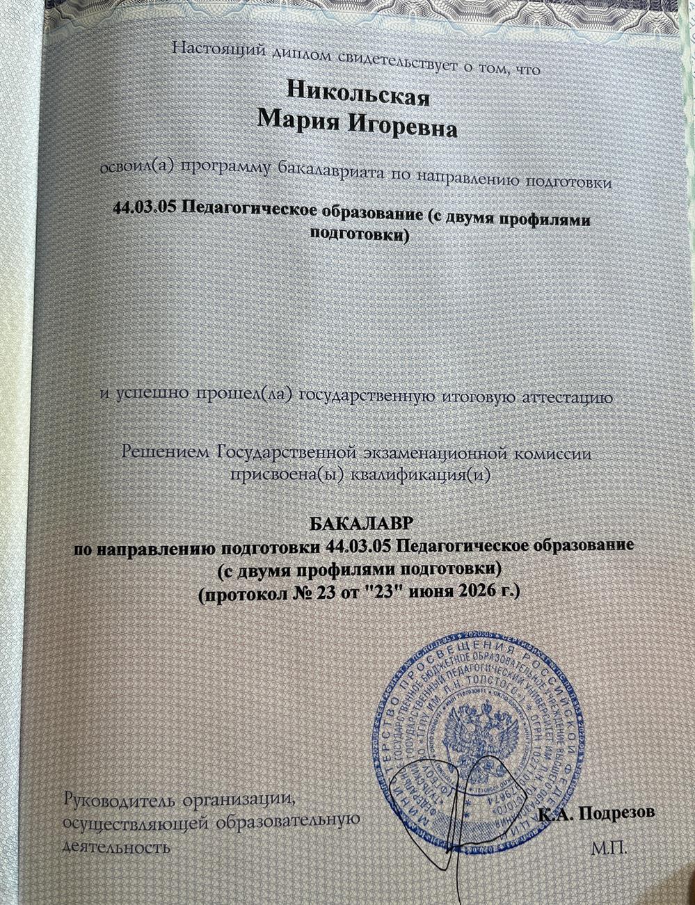 Диплом о высшем образовании 