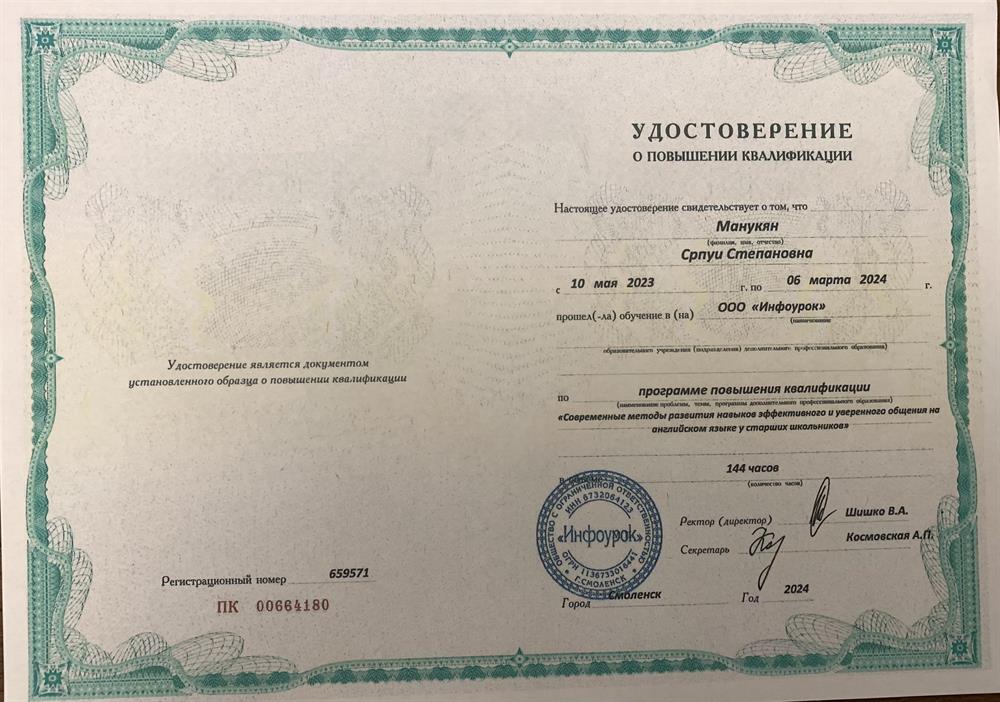 Удостоверение «Современные методы развития навыка эффективного и уверенного общения на английском языке у старших школьников».