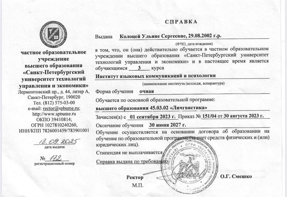Справка об обучении в университете