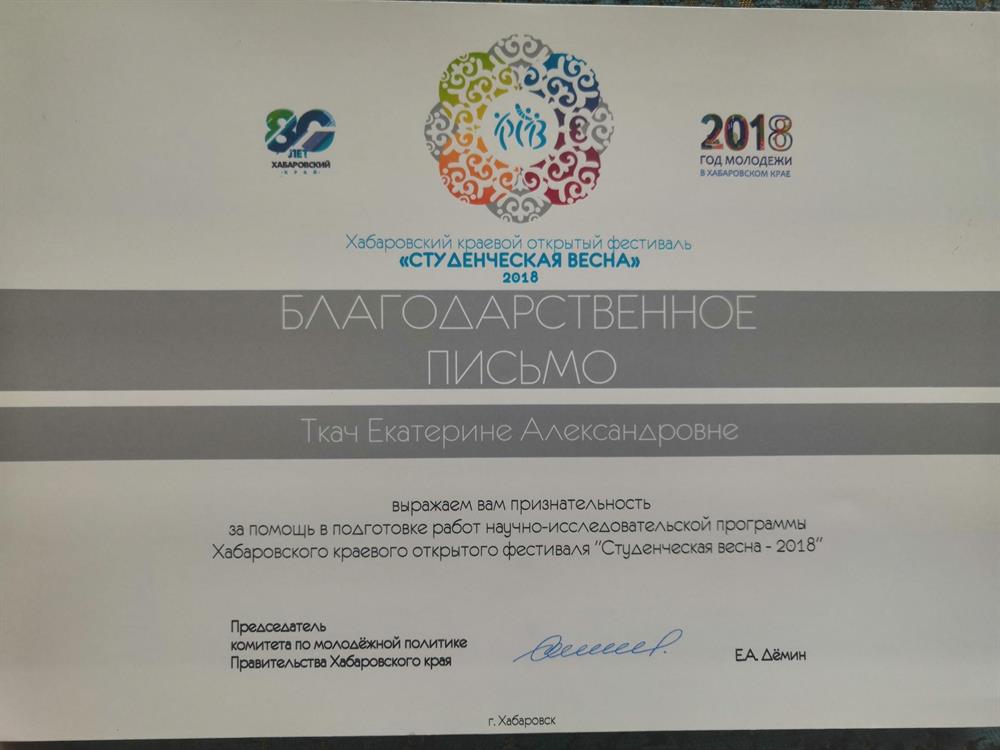 Благодарственное письмо