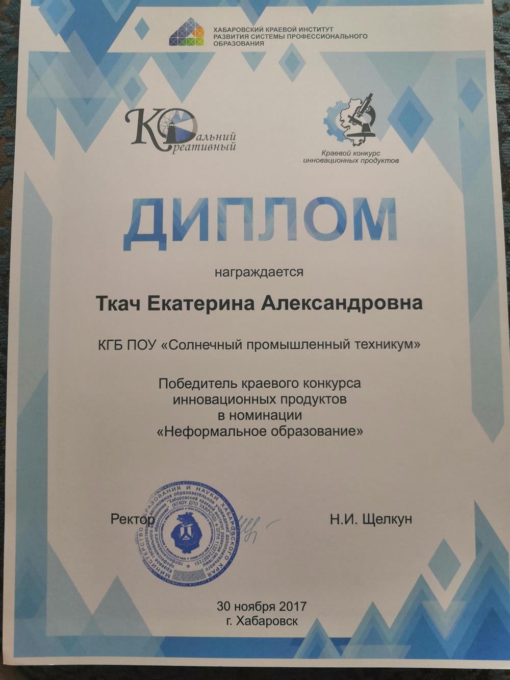 Диплом победителя