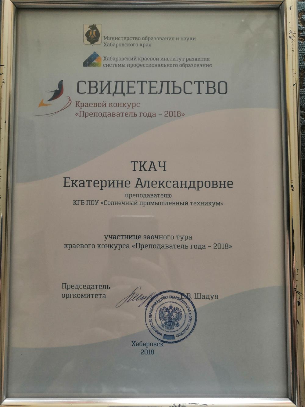 Свидетельство участника