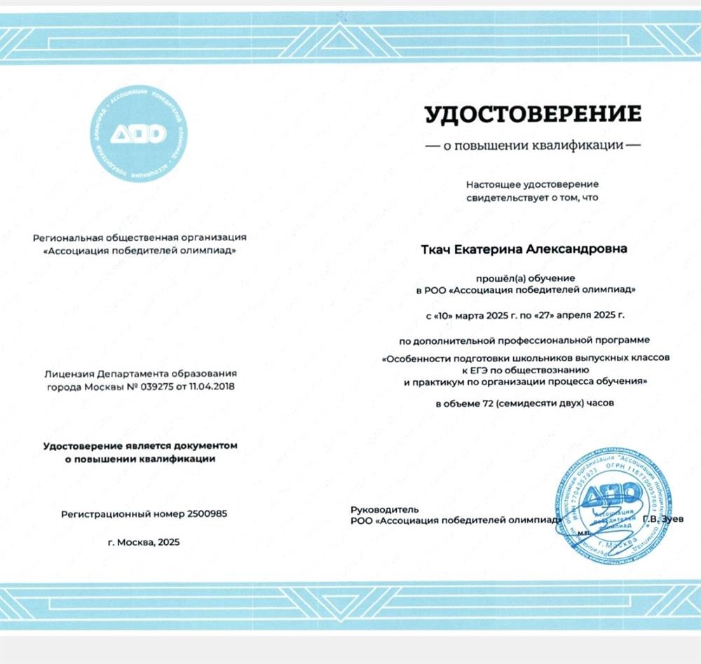 Удостоверение о последнем повышении квалификации