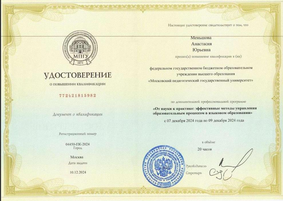 Удостоверение о повышении квалификации
