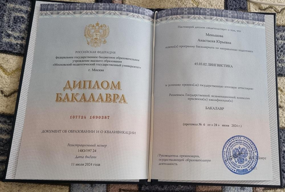 Диплом бакалавра