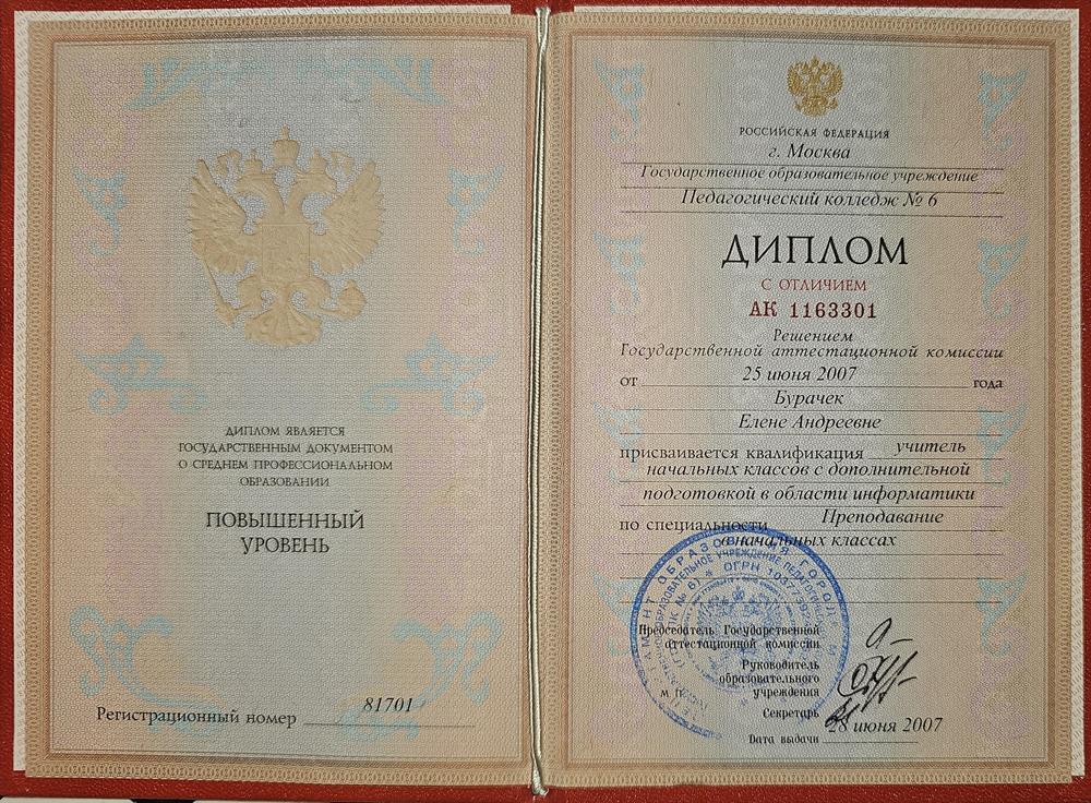 Диплом с отличием об образовании 