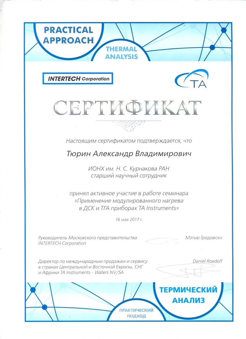 Сертификат повышения квалификации
