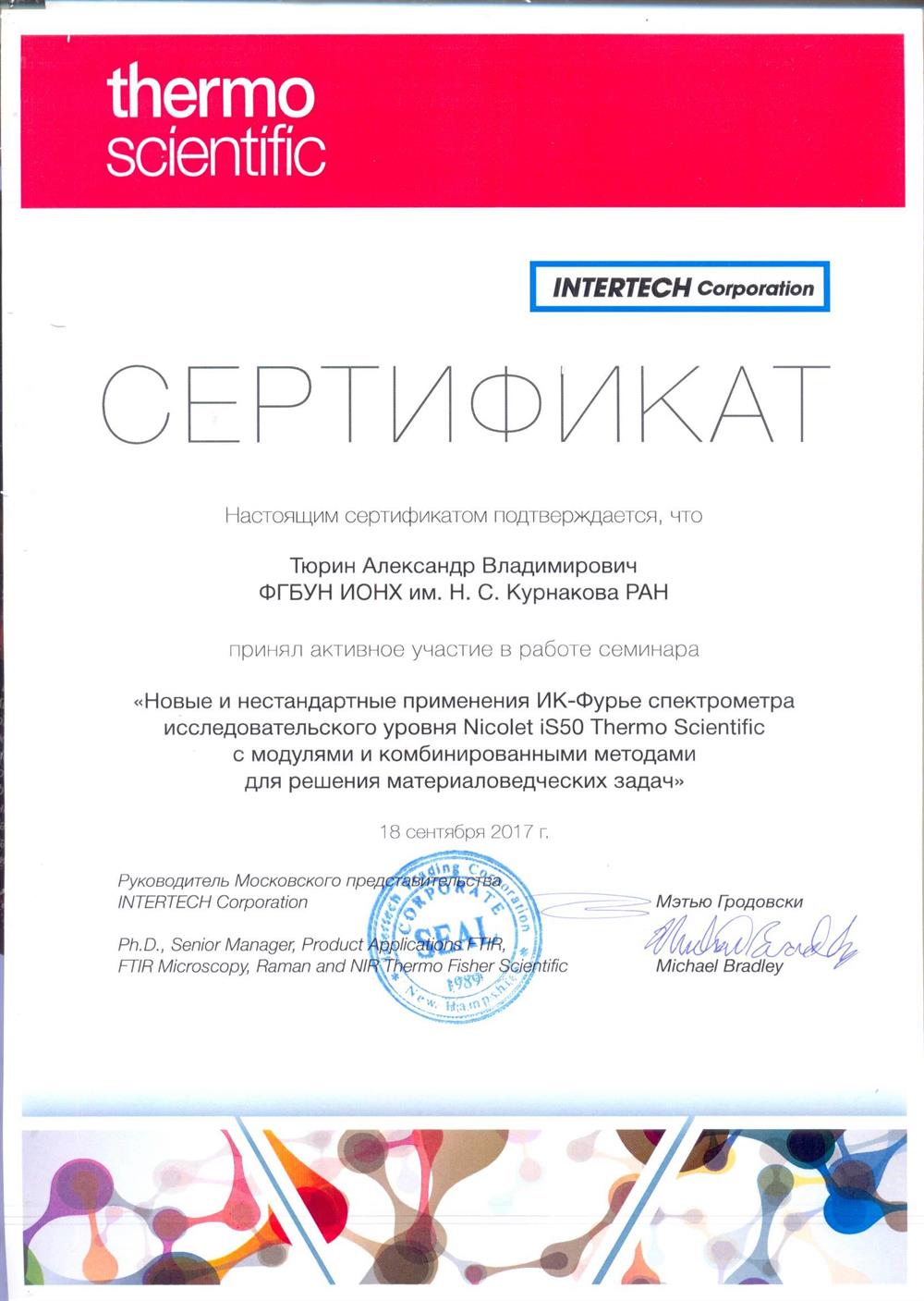 Сертификат повышения квалификации