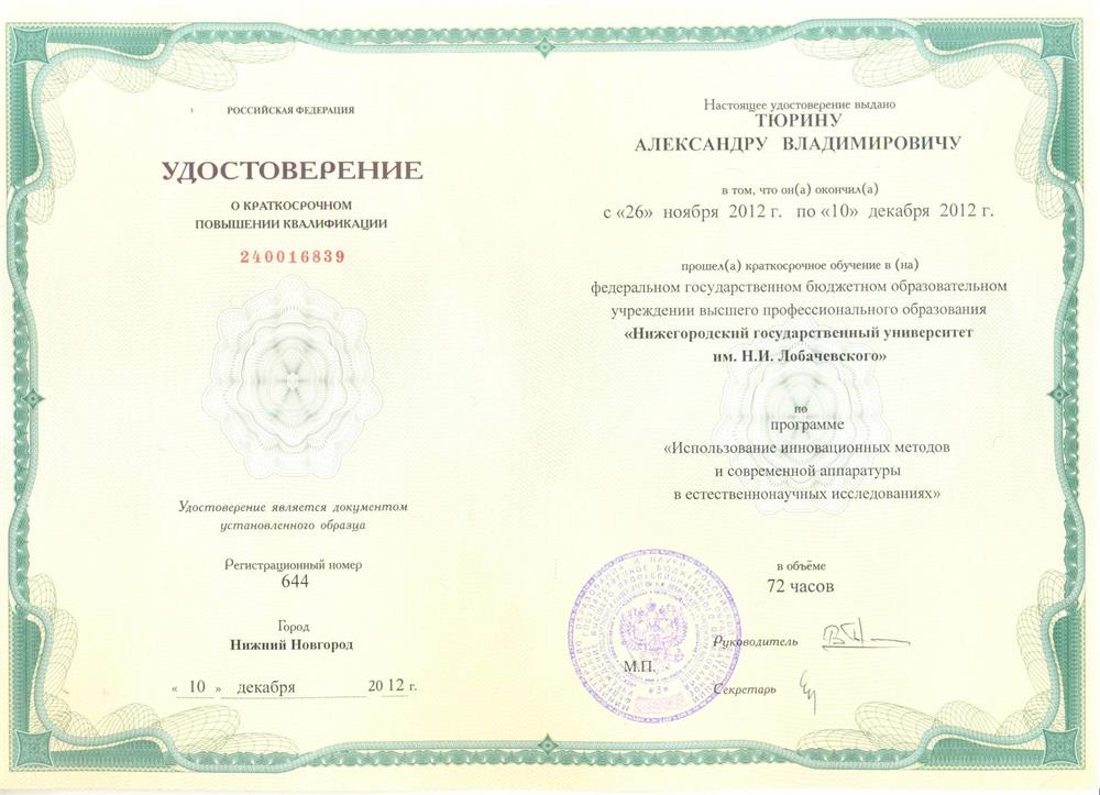 Сертификат повышения квалификации