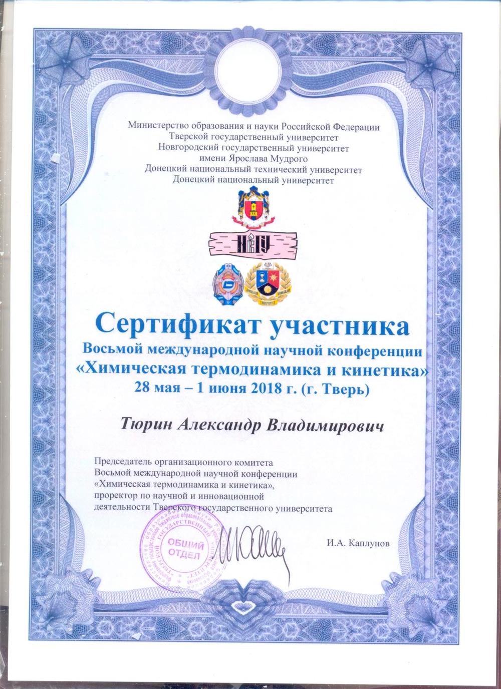 Сертификат участника научной конференции