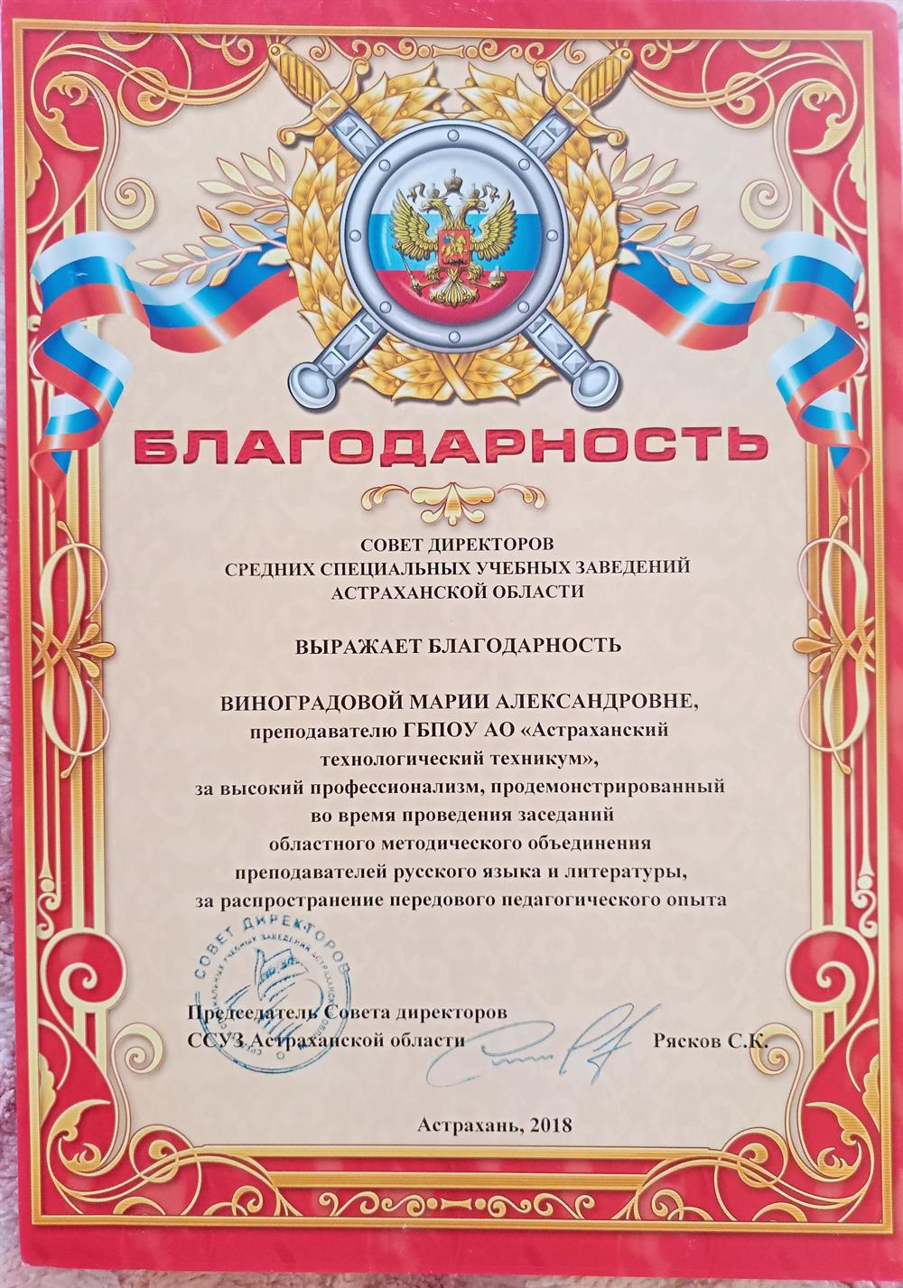 Благодарность