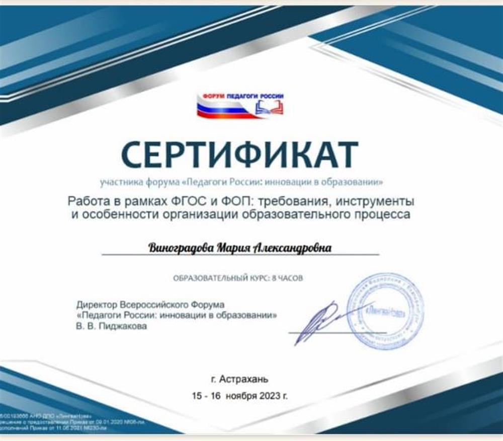 Сертификат участника форума