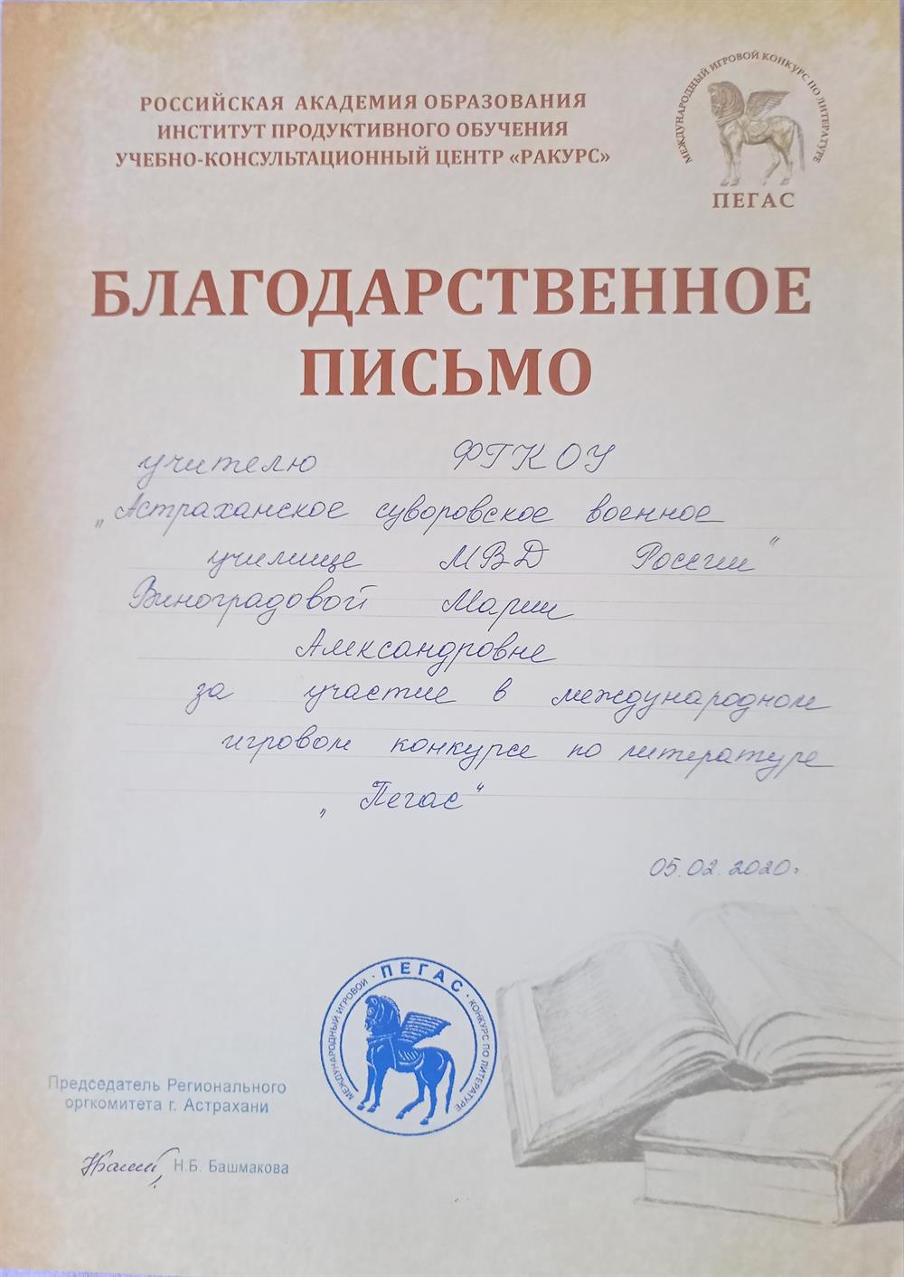 Благодарственное письмо.