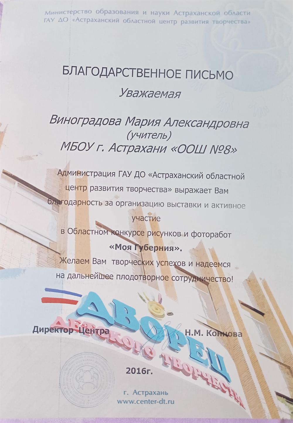 Благодарственное письмо.