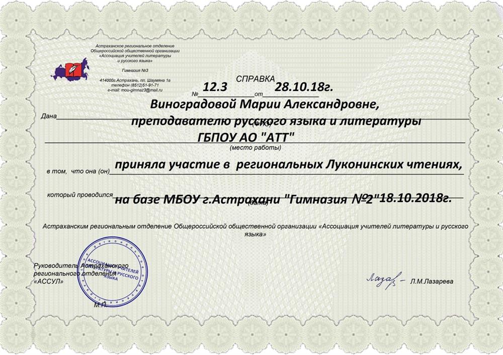 Справка. Участник регионального мероприятия по литературе.