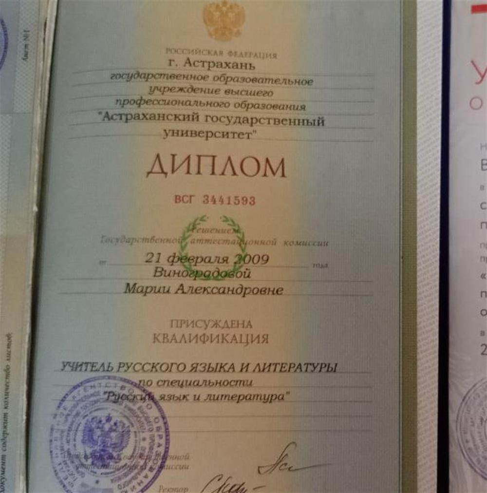 Диплом