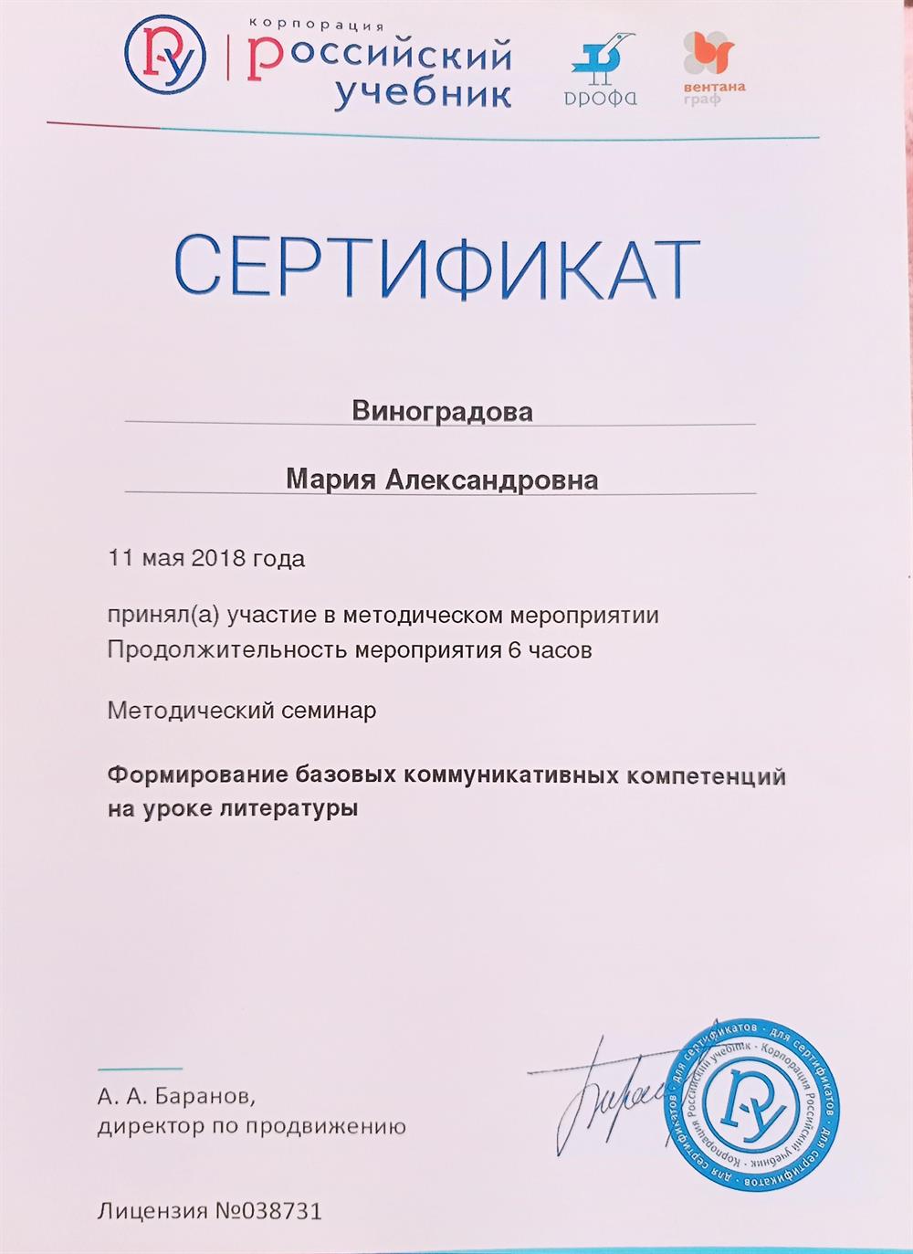 Сертификат участника методического семинара.