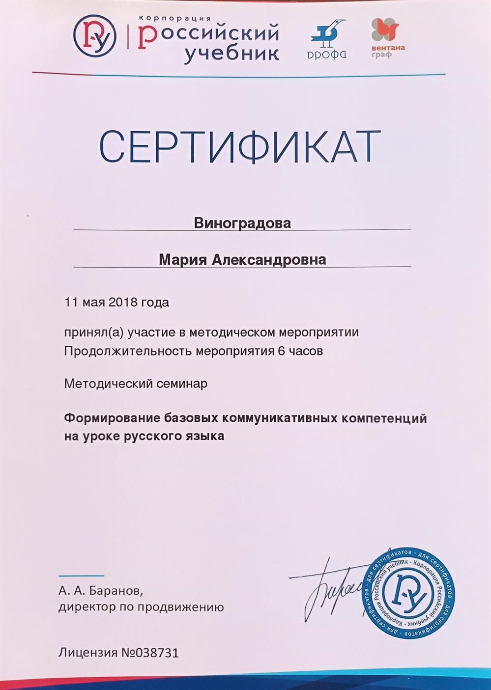 Сертификат участника методического семинара.