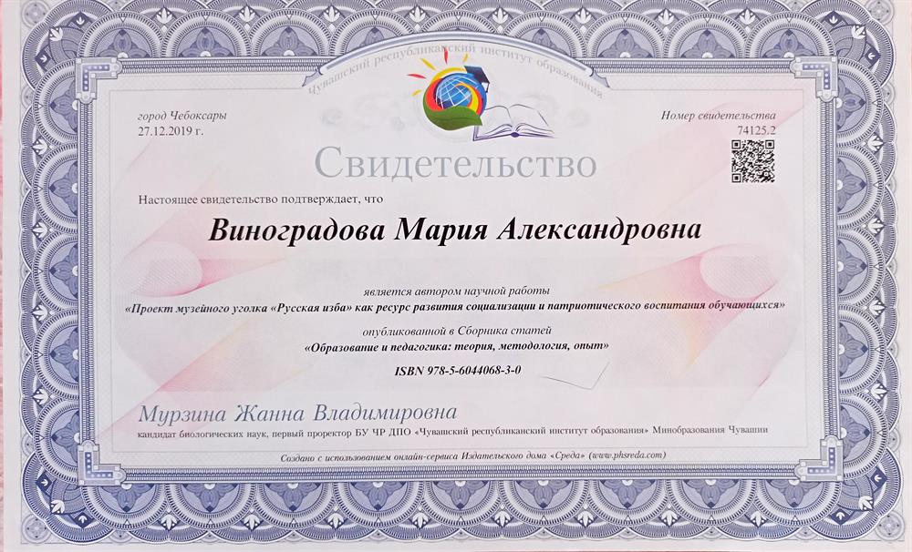 Свидетельство автора научной публикации.