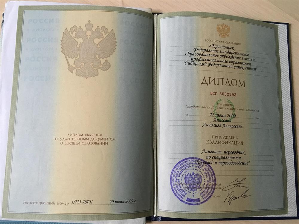 Диплом о высшем образовании 