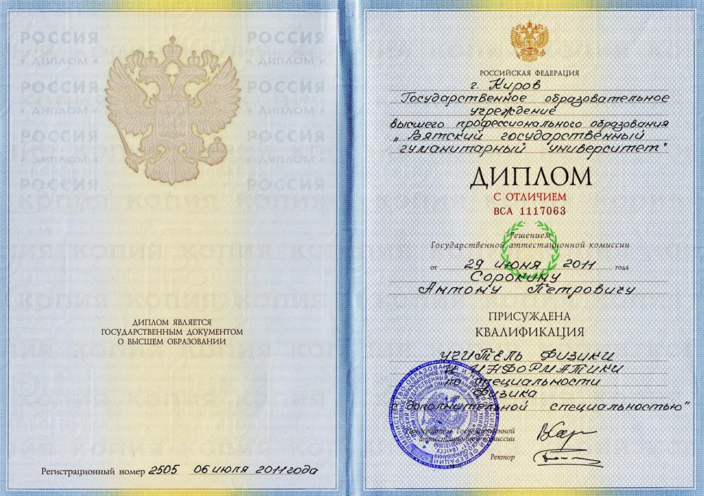 Диплом о высшем образовании