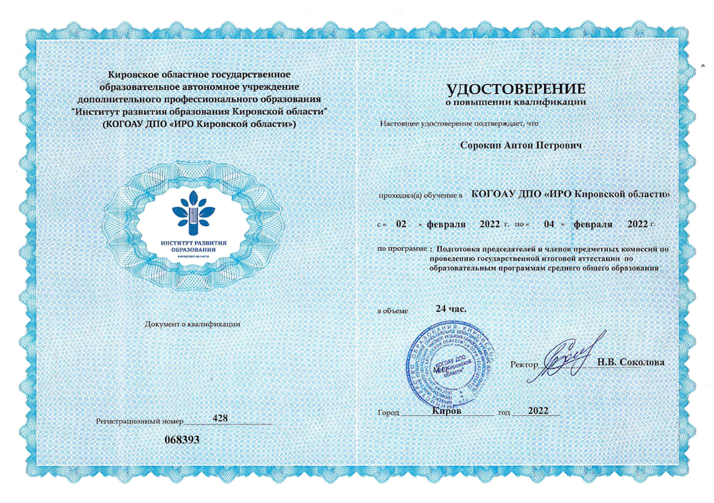 Удостоверение КПК ЕГЭ