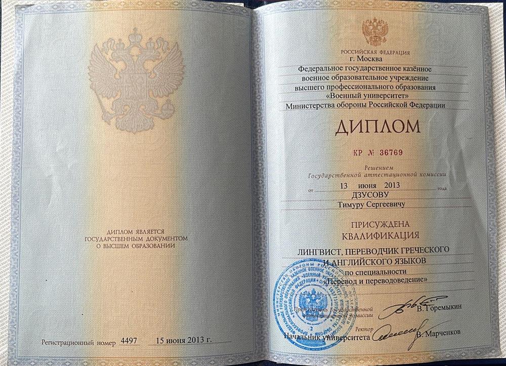 Диплом о высшем образовании 