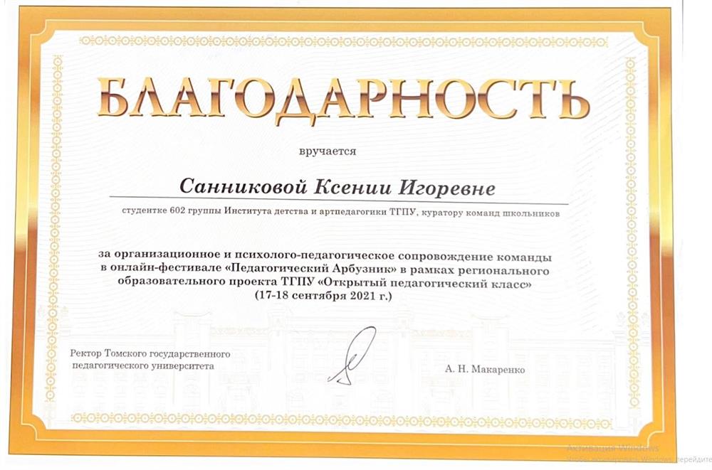 Благодарность 2021