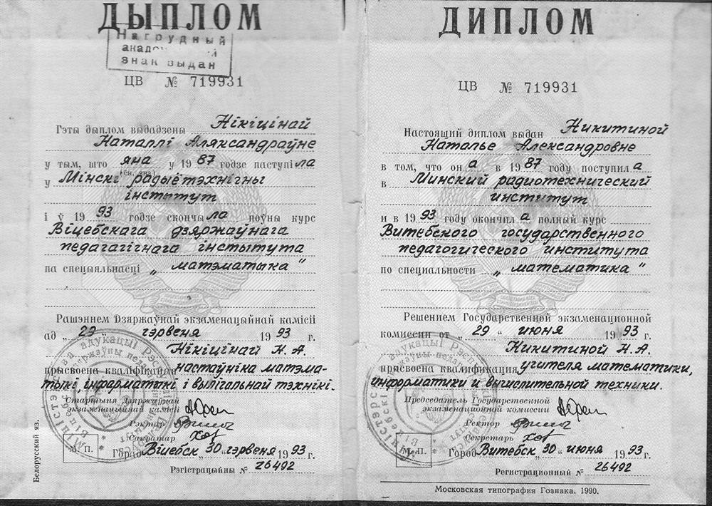 Диплом
