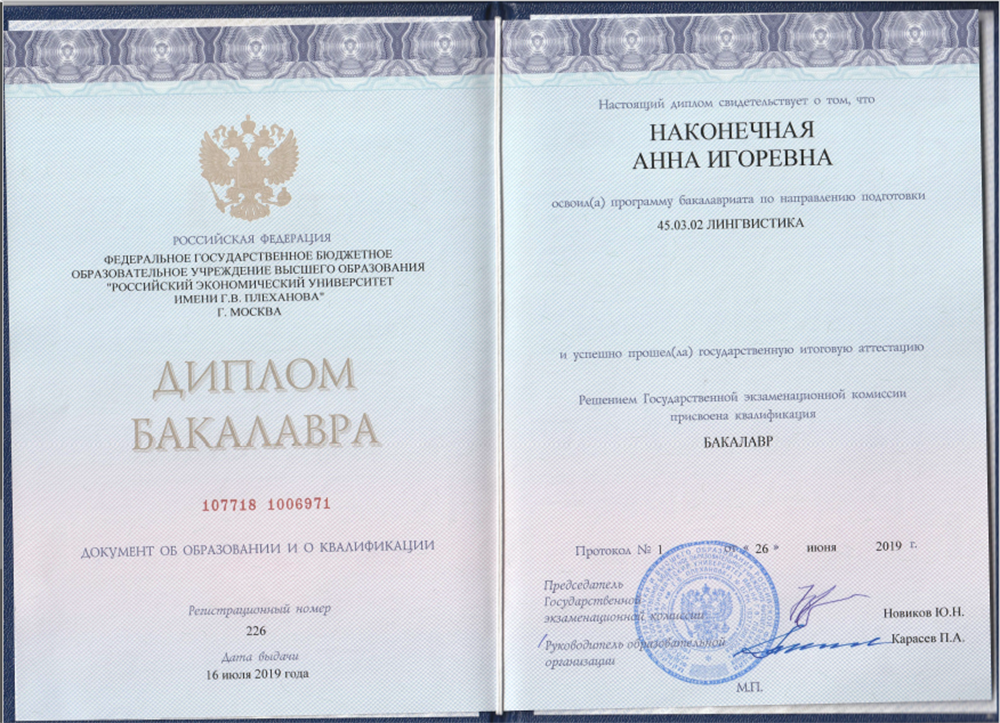 Диплом бакалавра - лингвистика