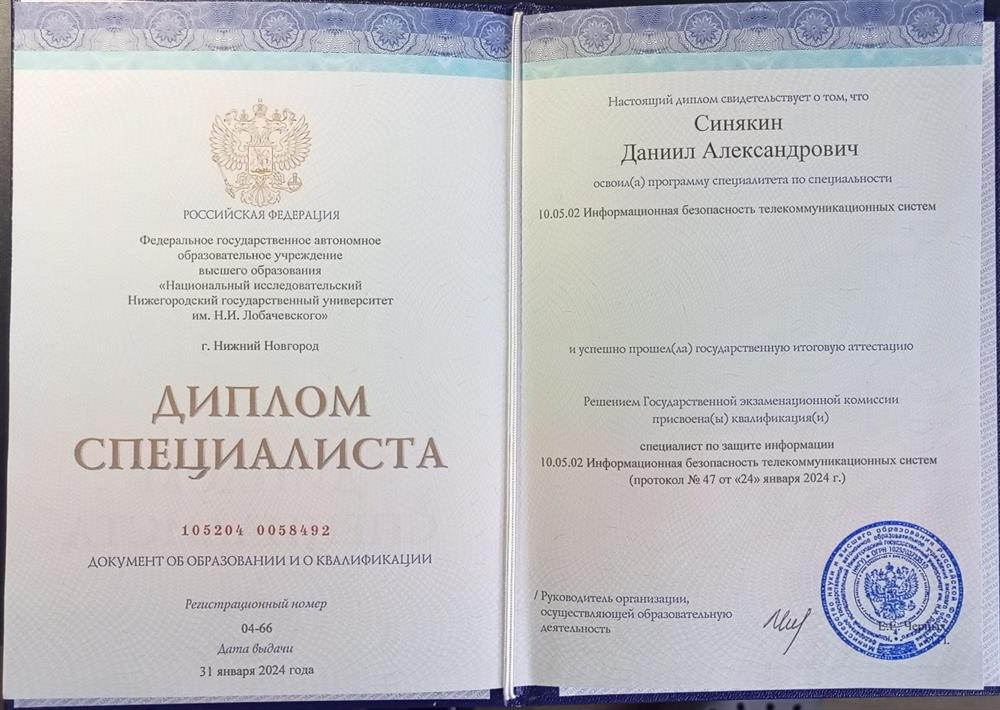 Диплом специалиста