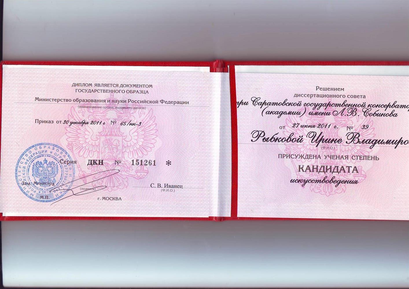 Диплом кандидата наук