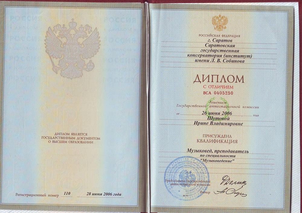 Диплом о высшем образовании