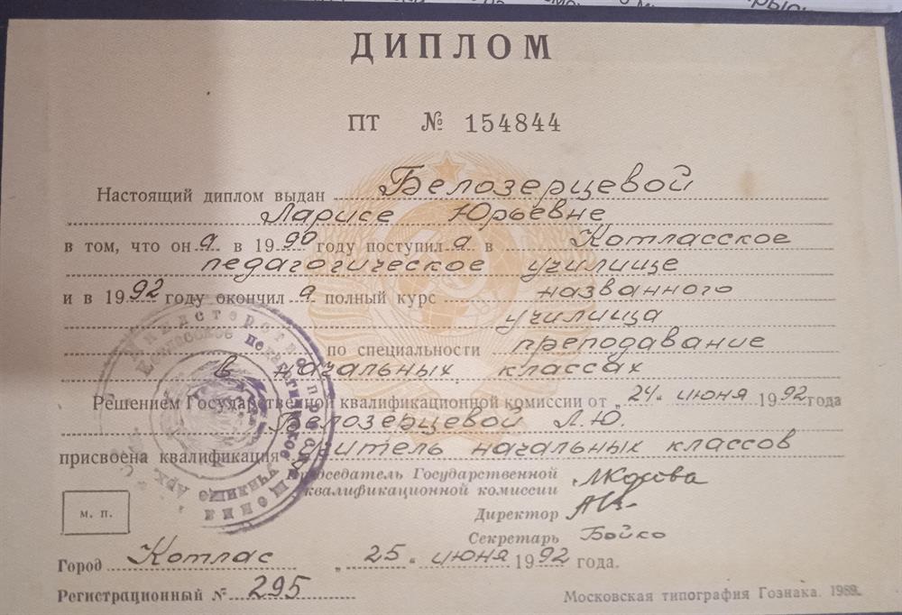 Диплом по специальности учитель начальных классов 