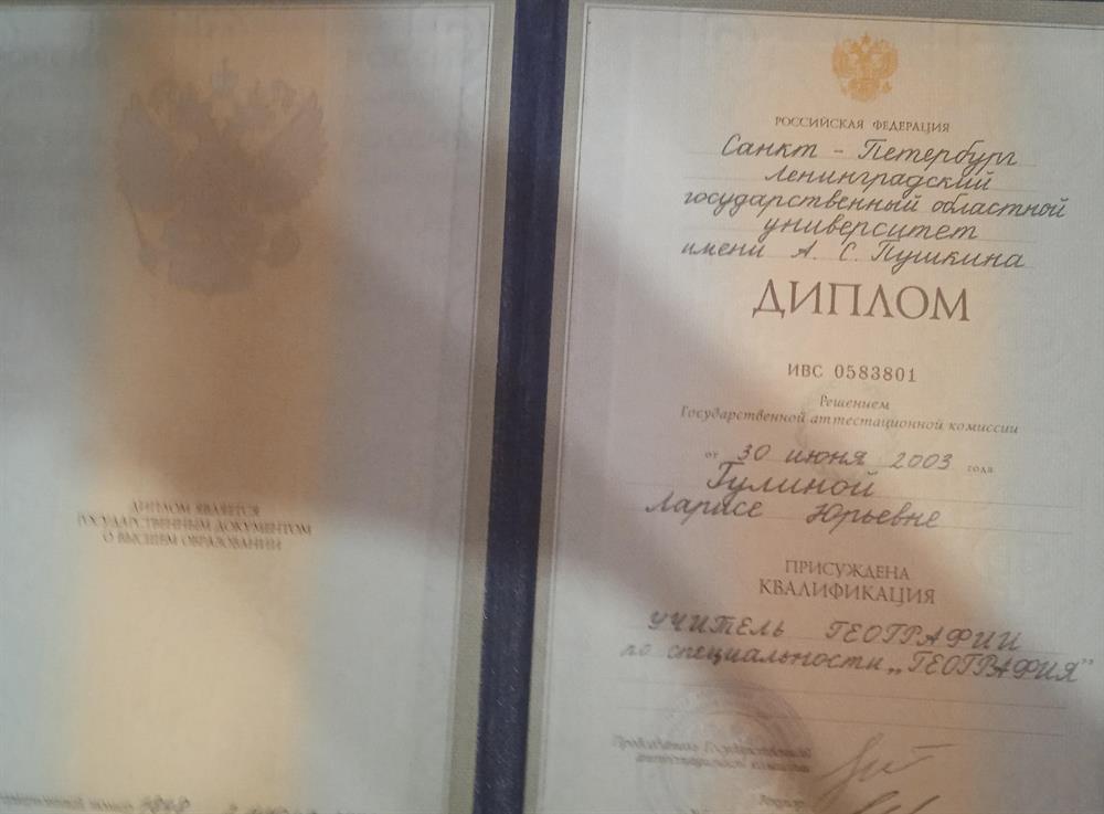Диплом о высшем образовании 