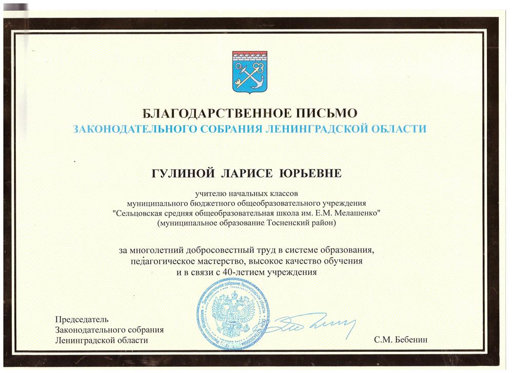 Благодарственное письмо 