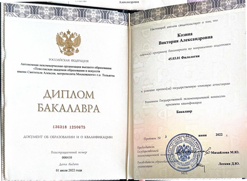 Диплом бакалавра 