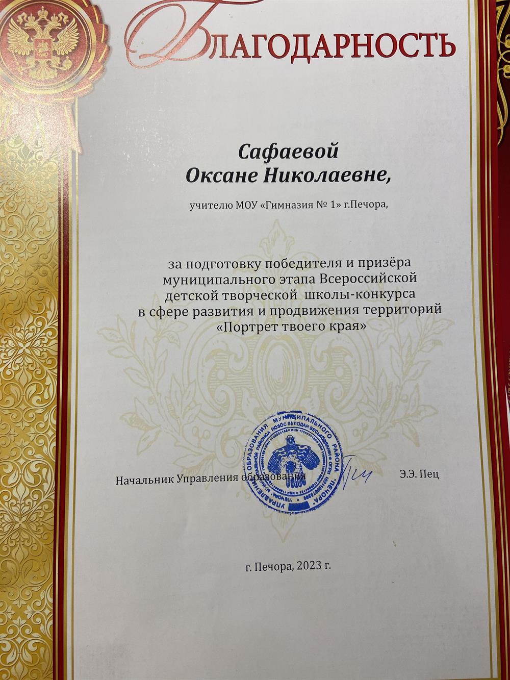 Благодарность 