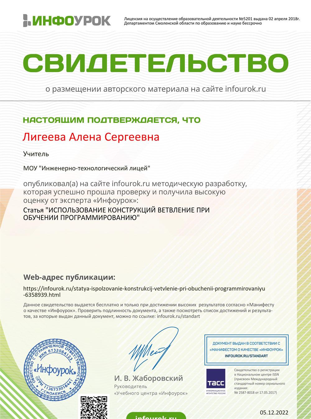 Свидетельство