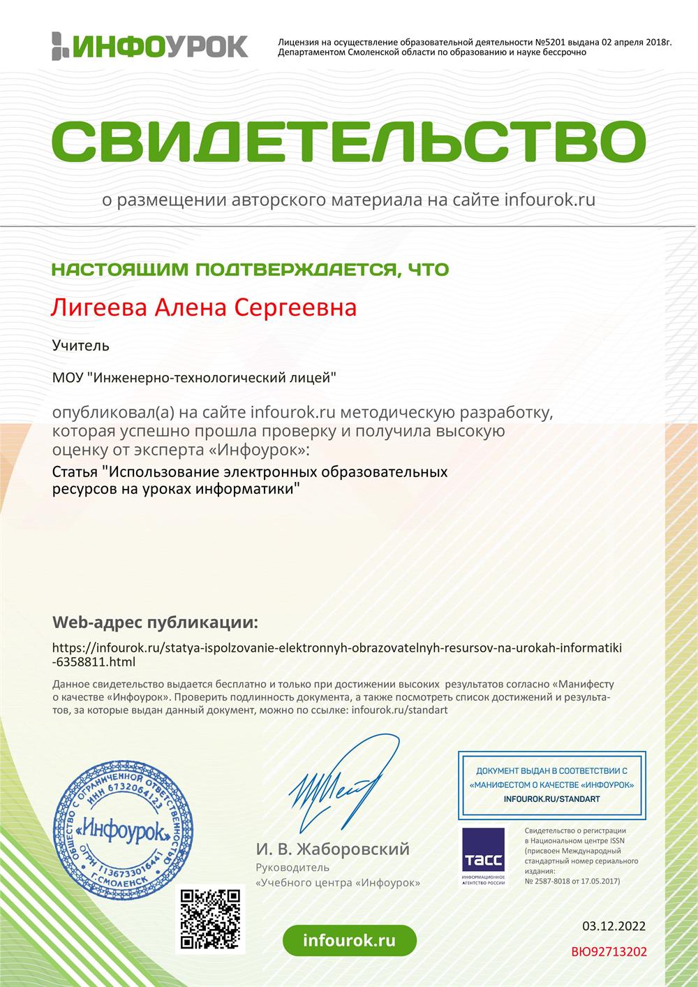 Свидетельство