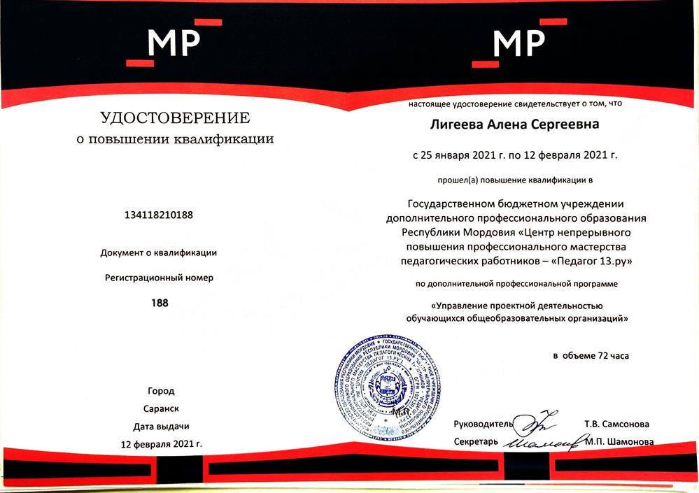 Удостоверение о повышении квалификации