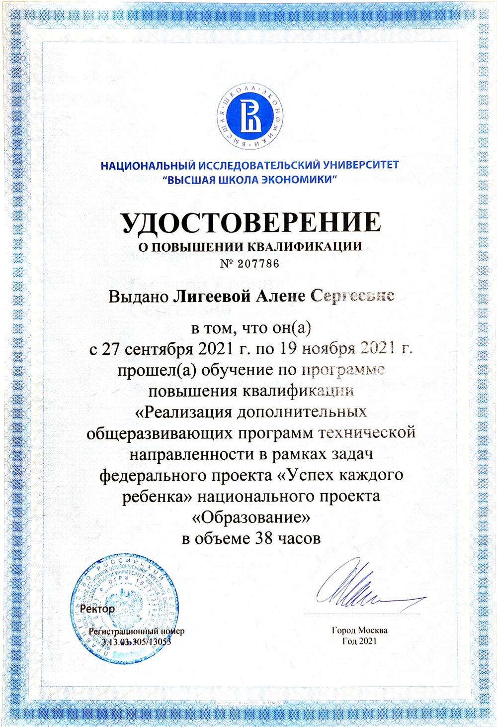 Удостоверение о повышении квалификации