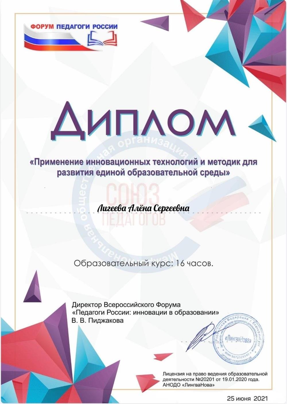 Диплом 