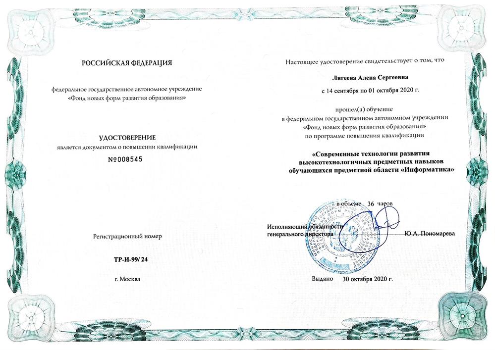 Удостоверение о повышении квалификации