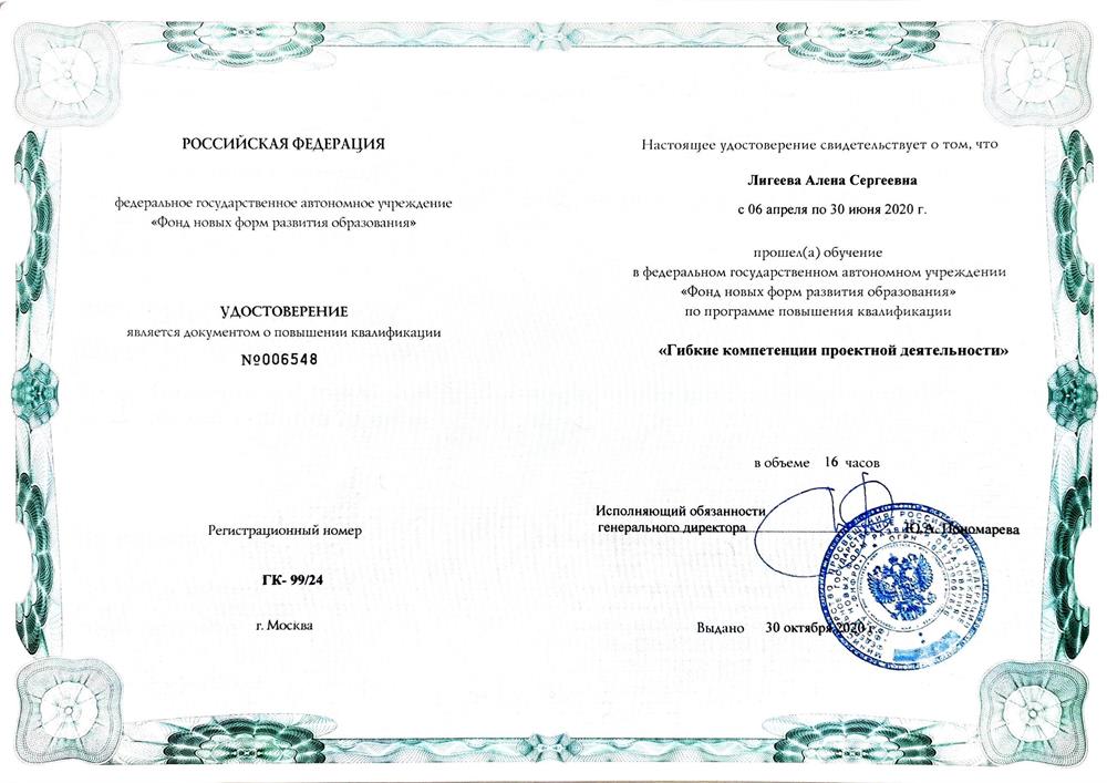 Удостоверение о повышении квалификации